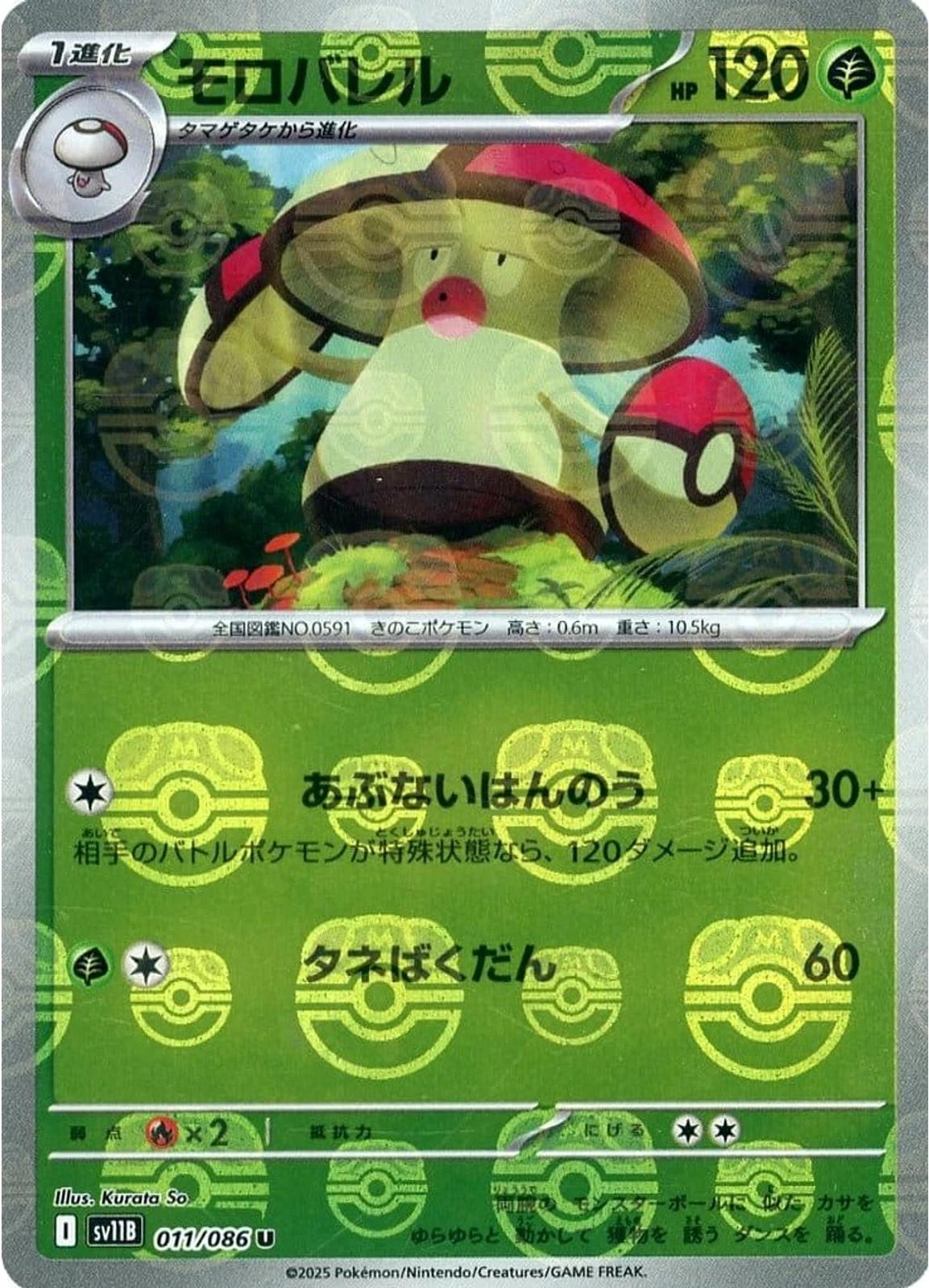 Japanese Black Bolt Amoonguss [Master-Ball] Pokémon card